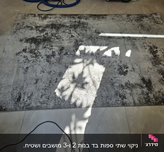 שטיח אפור עם צינור כחול לניקוי ספות
